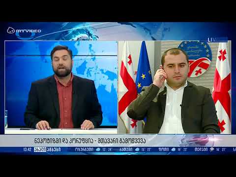 ნაცმოძრაობა არის სექტანტური გაერთიანება